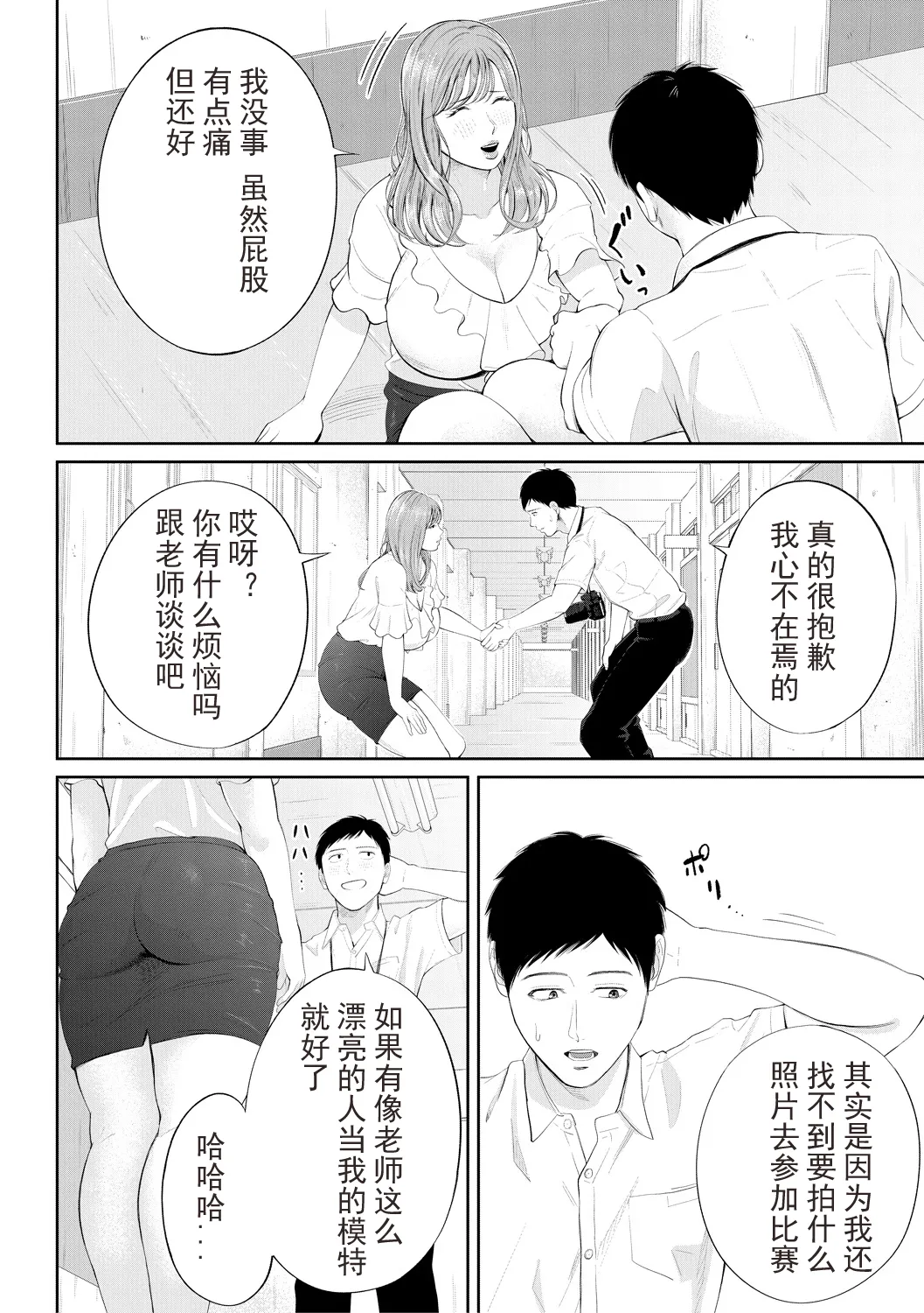 Inran Onna Kyoushi to Boku - Page 38
