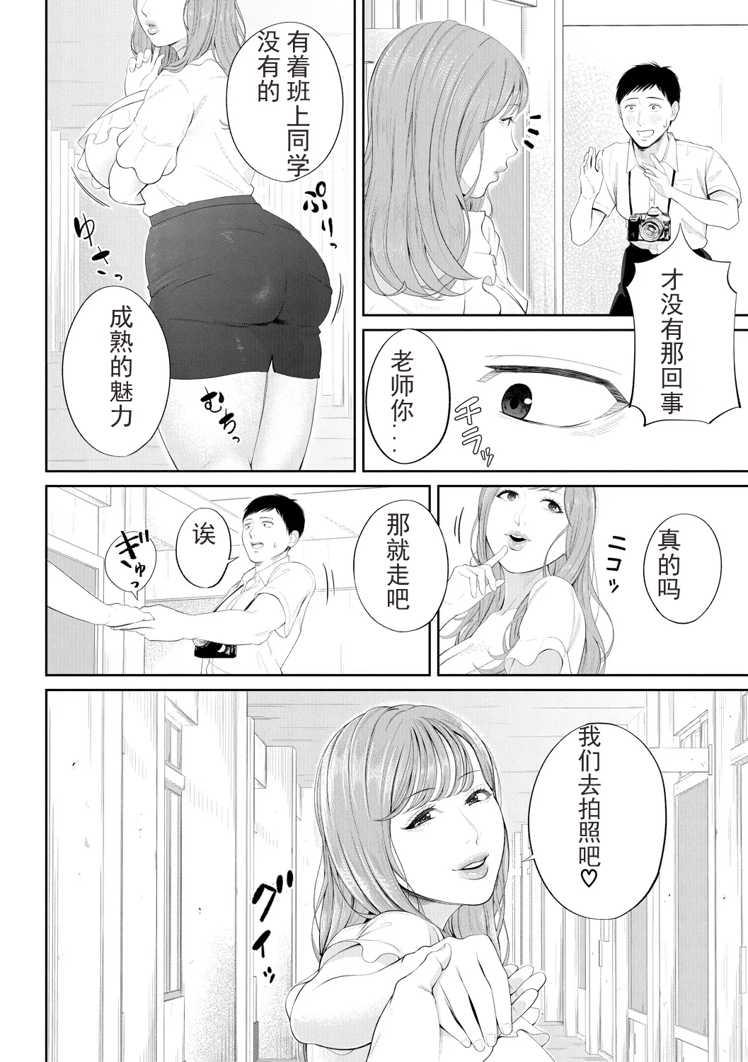 Inran Onna Kyoushi to Boku - Page 40