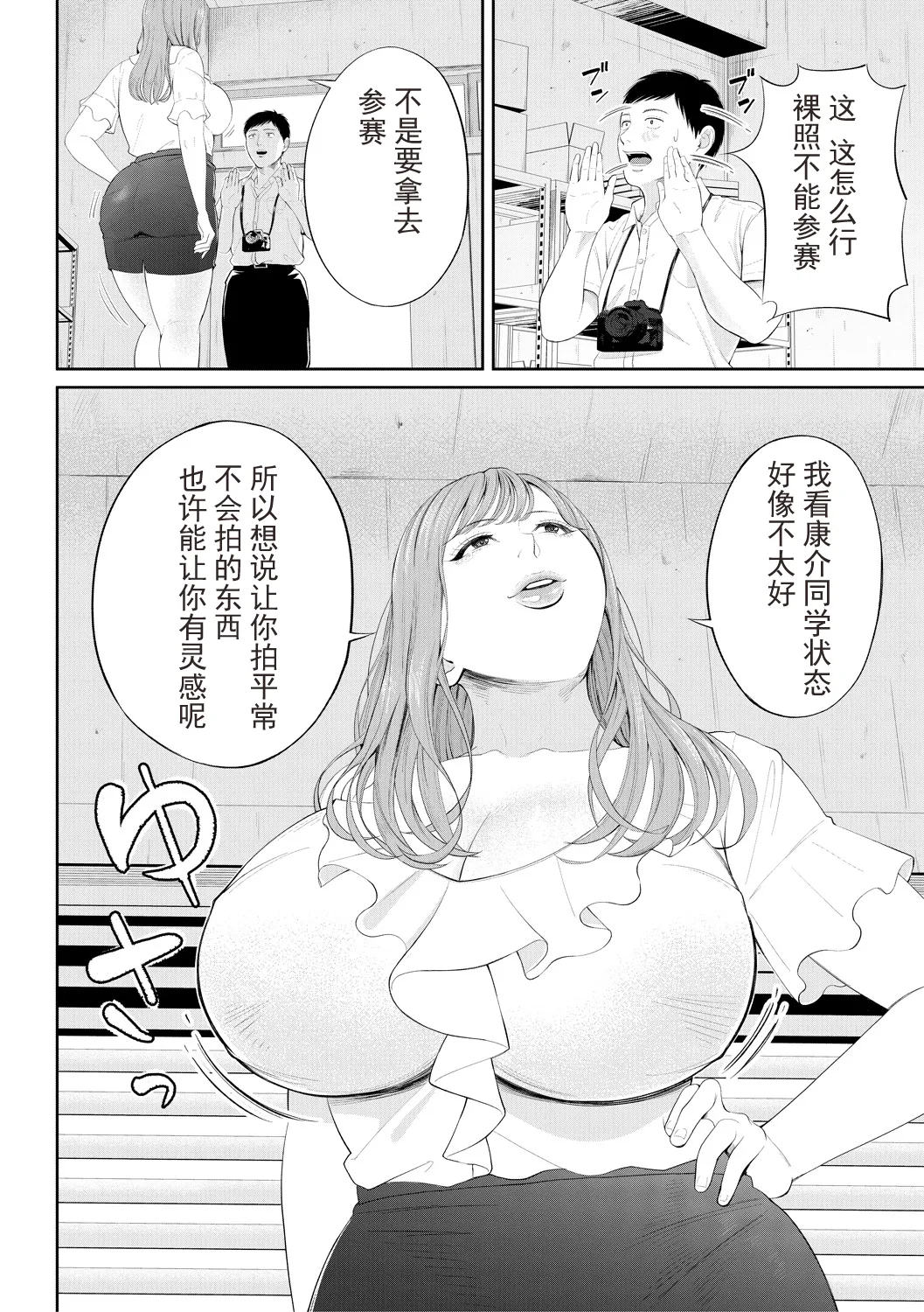Inran Onna Kyoushi to Boku - Page 42