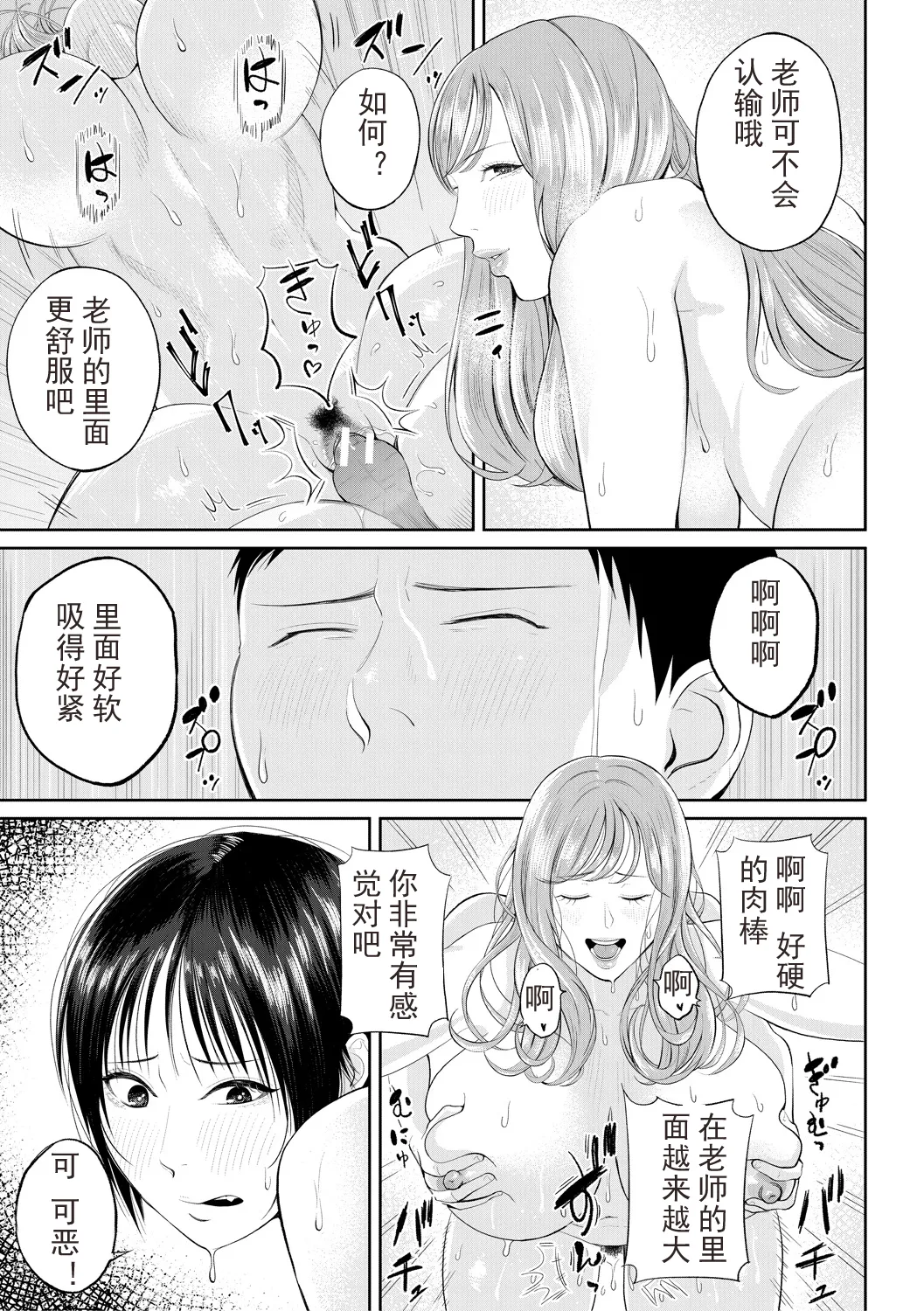 Inran Onna Kyoushi to Boku page 75 - nakadashi paizuri hentai manga - read online free