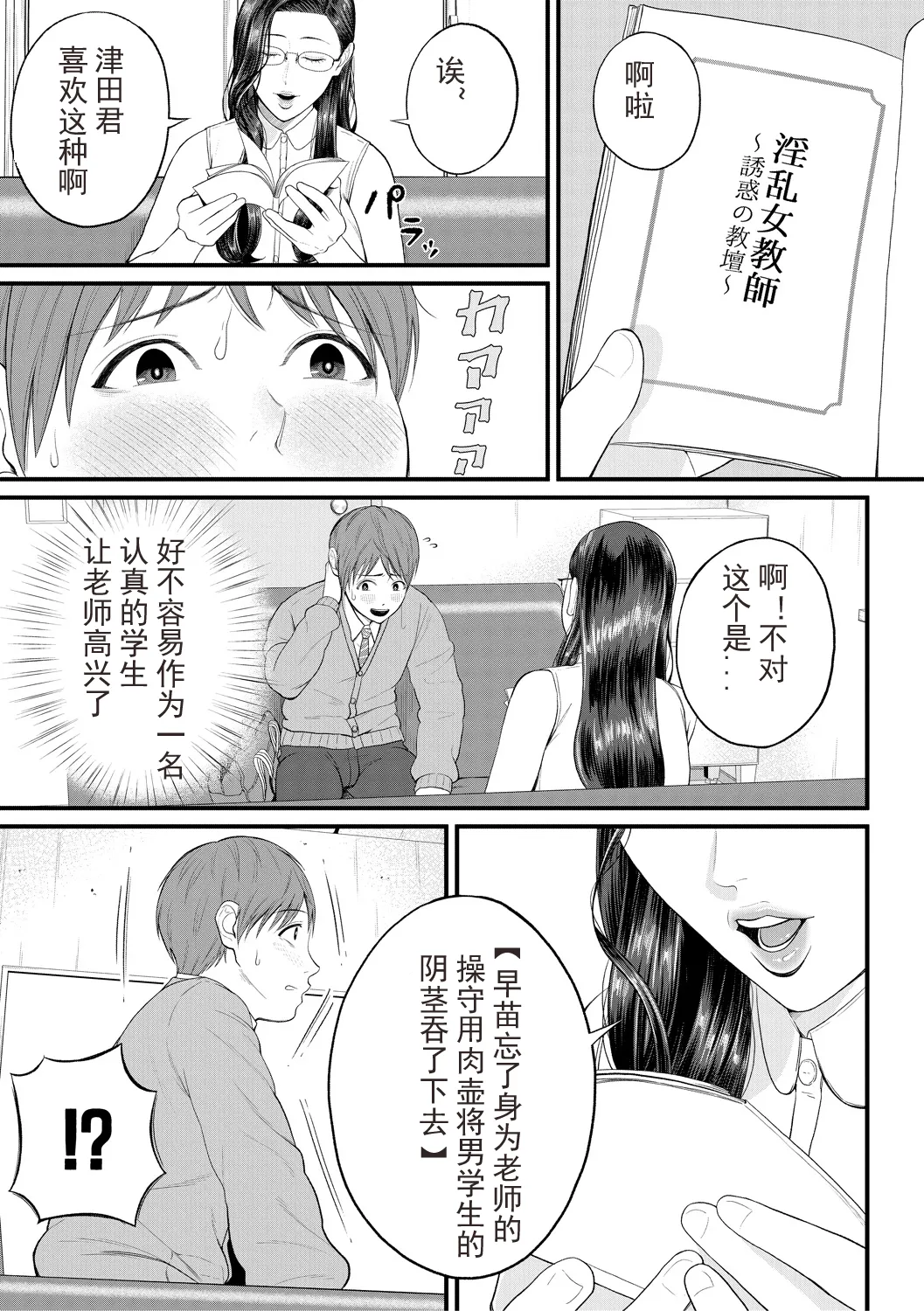 Inran Onna Kyoushi to Boku page 9 - nakadashi paizuri hentai manga - read online free