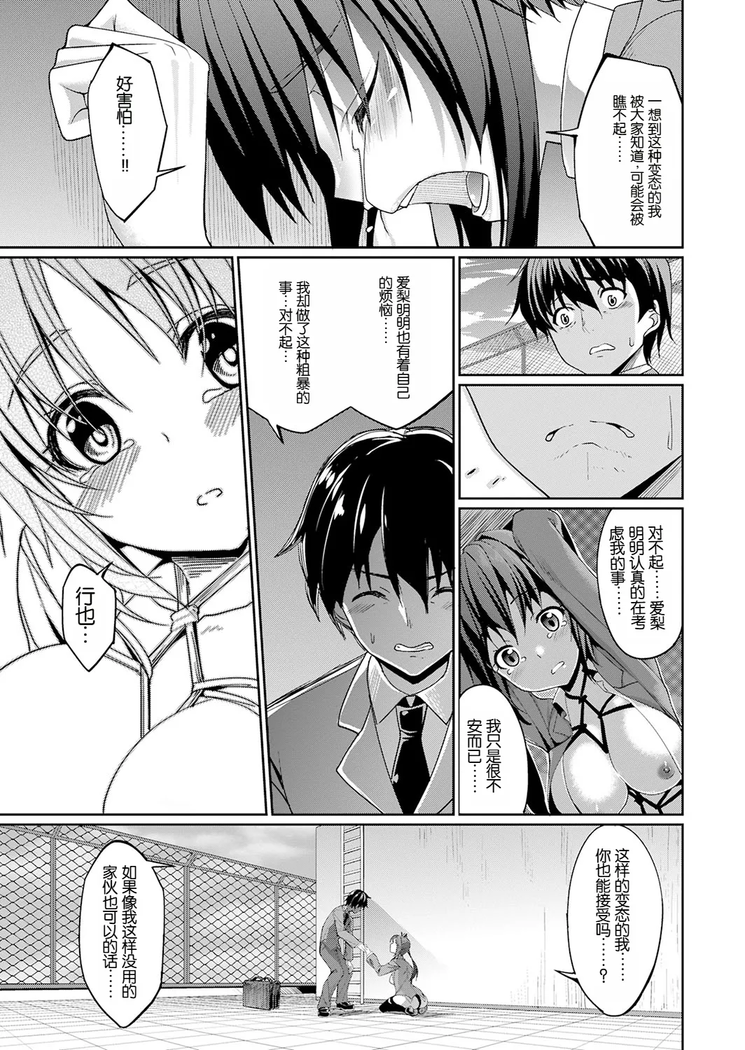 Kanojo no Himitsu wa Jibaku Shumi!? - Page 12