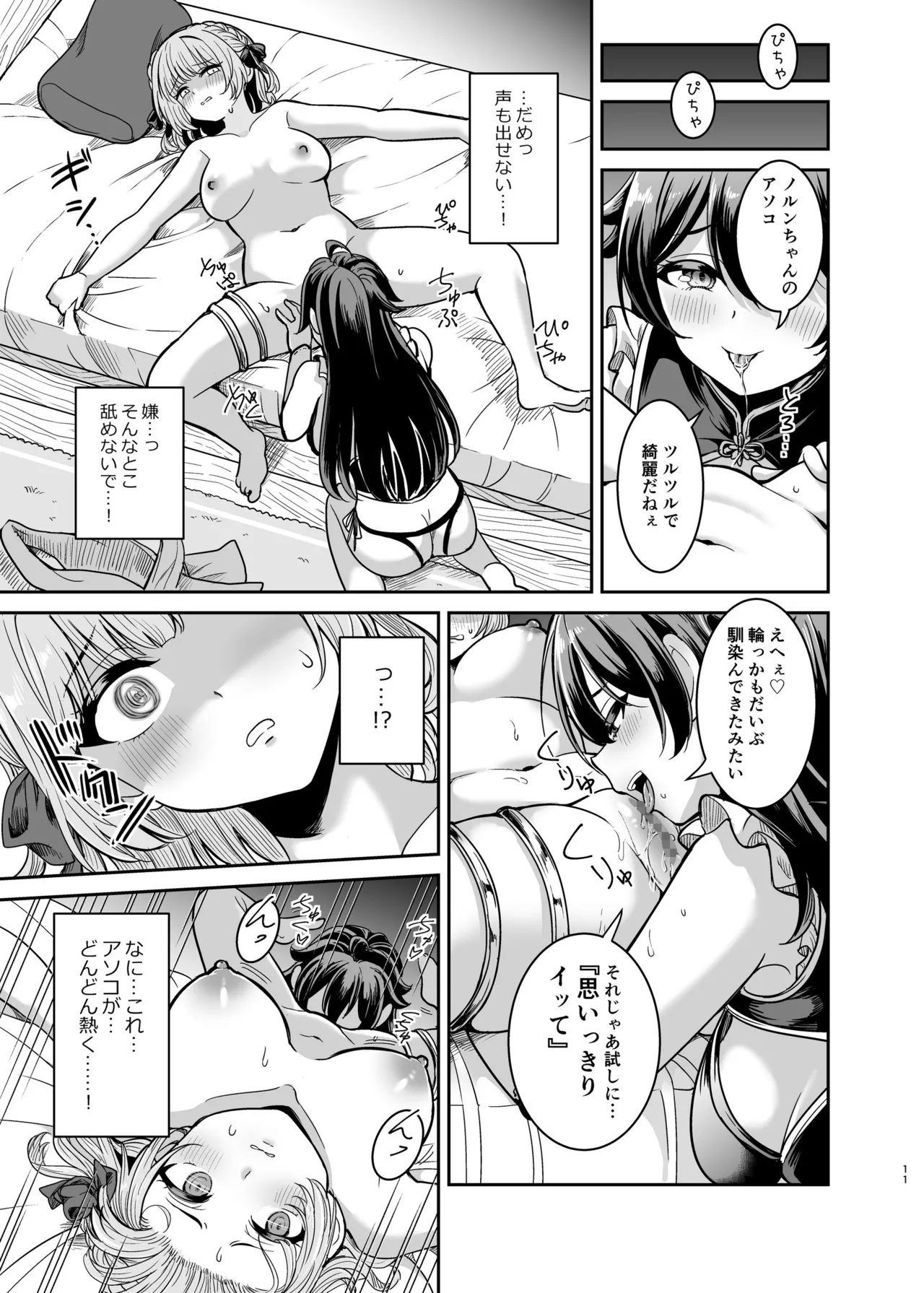 Yandere Mistress Sex Slave Education - Noble who Buys Childhood Friend - Page 10
