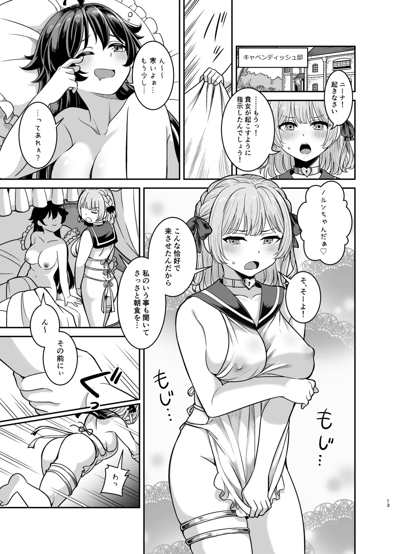 Yandere Mistress Sex Slave Education - Noble who Buys Childhood Friend - Page 12