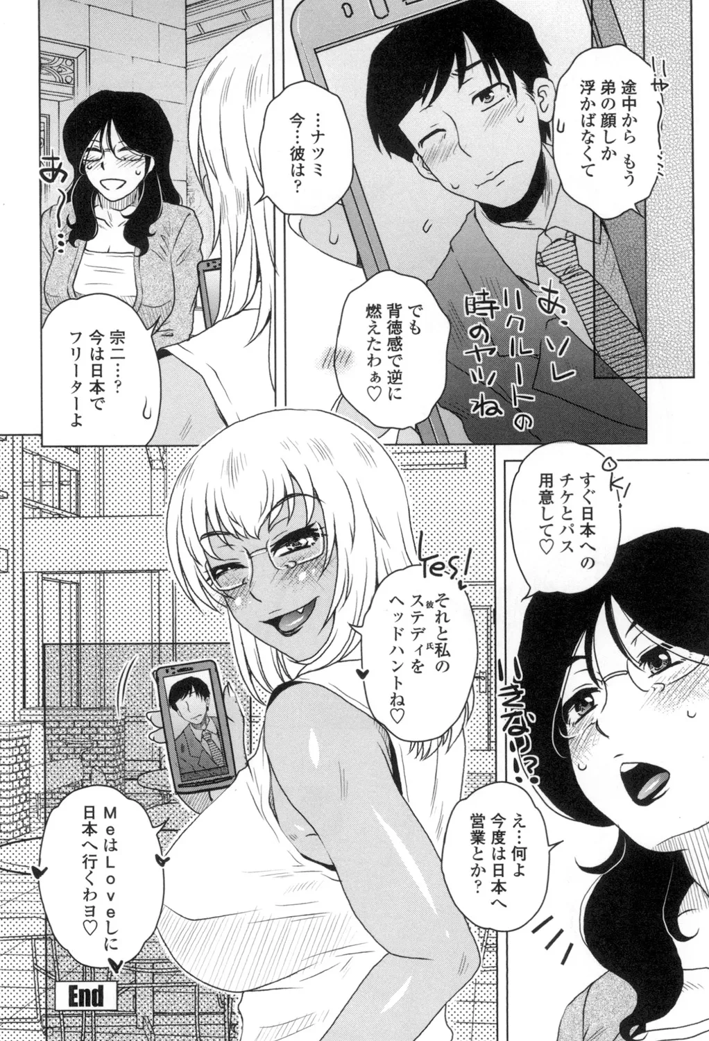 Heisha Uchi no Shachou no Hame Dere Inkatsu page 103 - nakadashi x-ray hentai manga - read online free