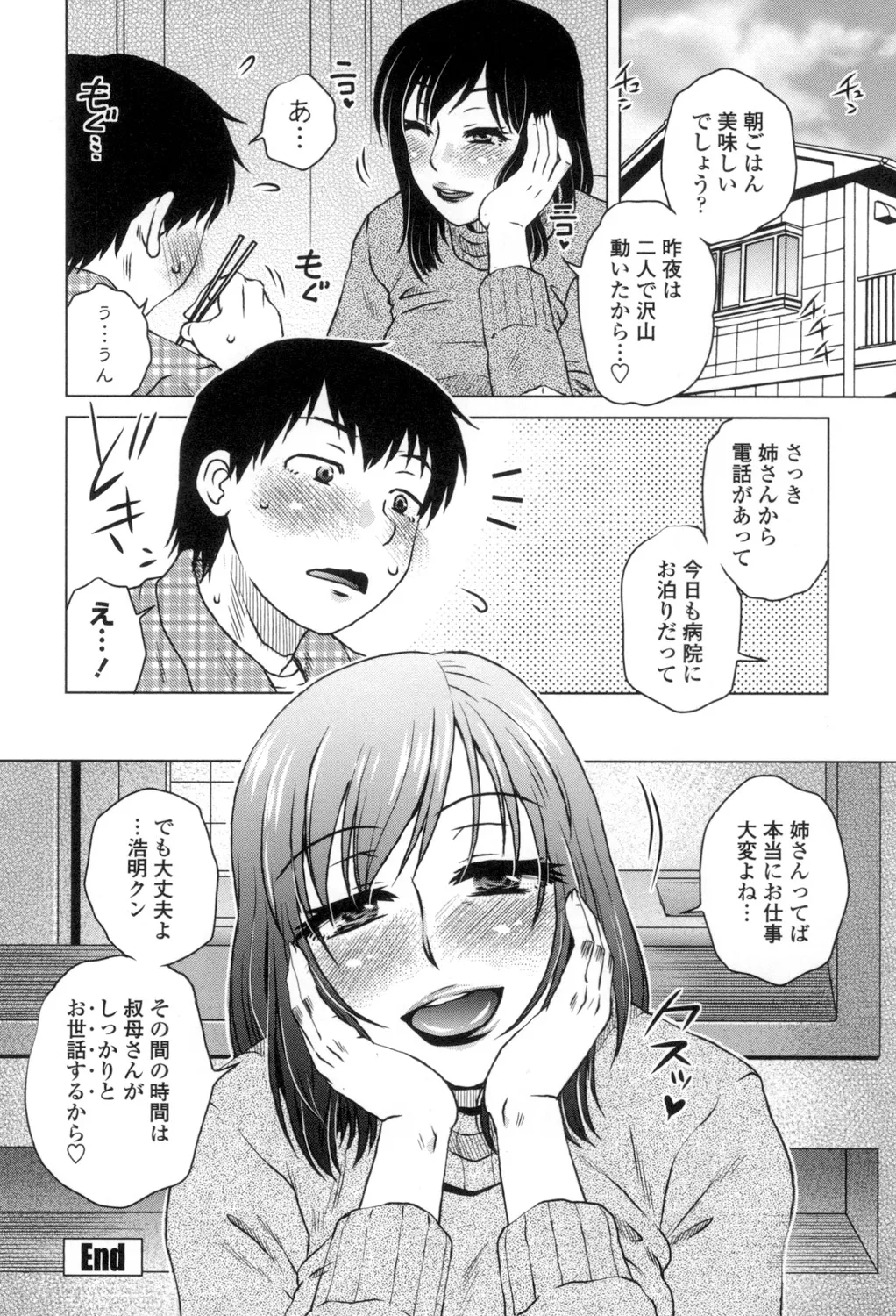 Heisha Uchi no Shachou no Hame Dere Inkatsu page 123 - milf big breasts hentai manga - read online free