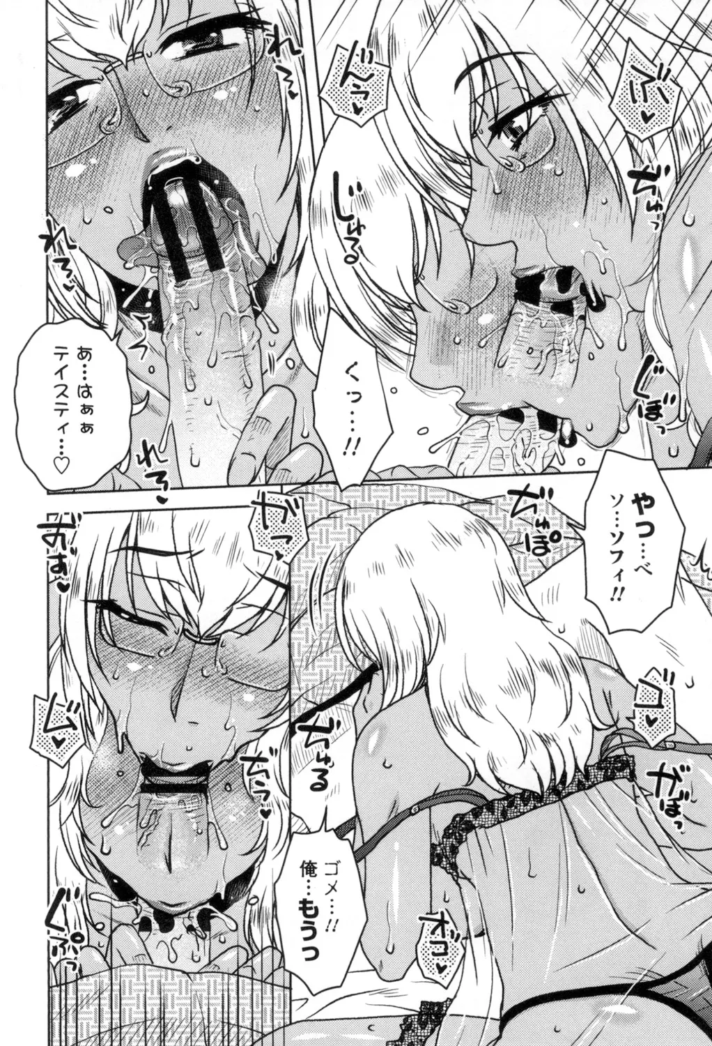 Heisha Uchi no Shachou no Hame Dere Inkatsu - Page 185