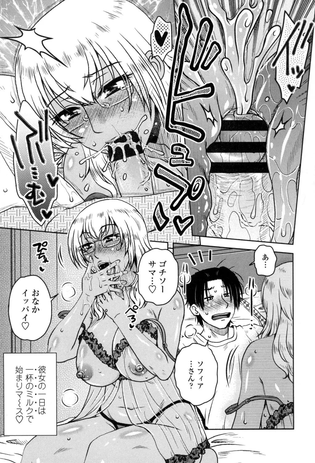 Heisha Uchi no Shachou no Hame Dere Inkatsu - Page 186