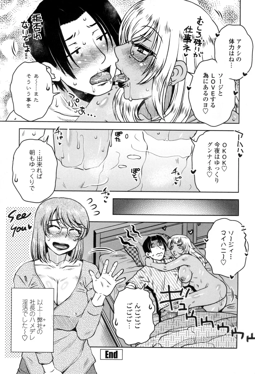 Heisha Uchi no Shachou no Hame Dere Inkatsu page 192 - nakadashi x-ray hentai manga - read online free