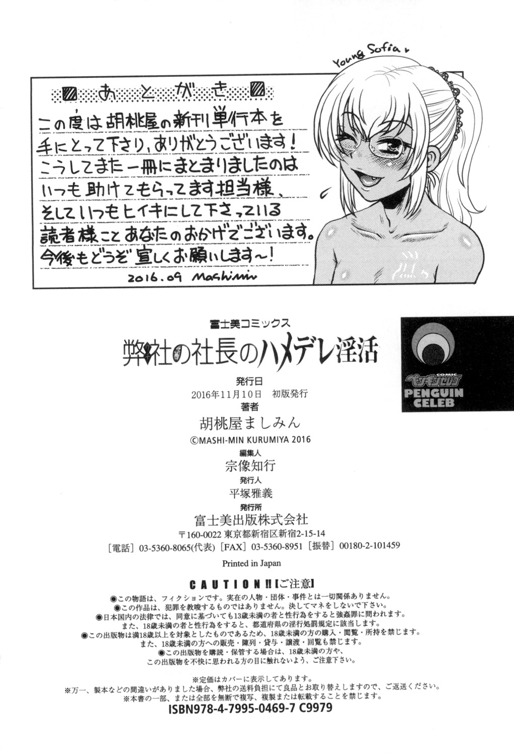 Heisha Uchi no Shachou no Hame Dere Inkatsu page 193 - milf big breasts hentai manga - read online free