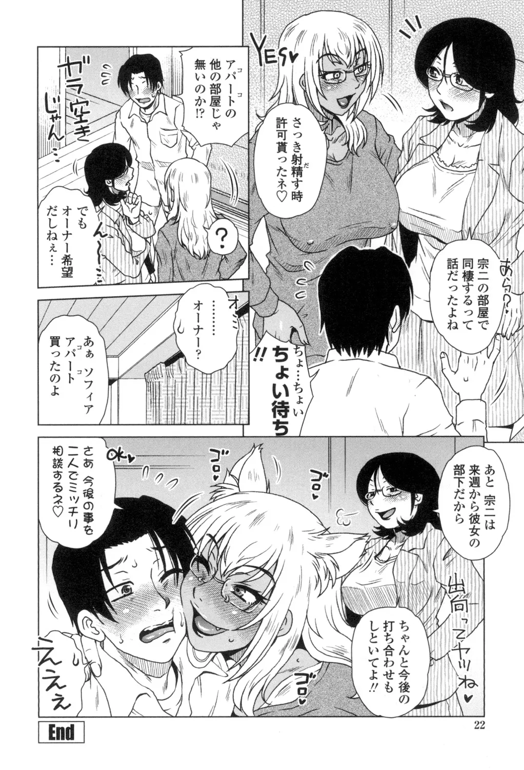Heisha Uchi no Shachou no Hame Dere Inkatsu - Page 23
