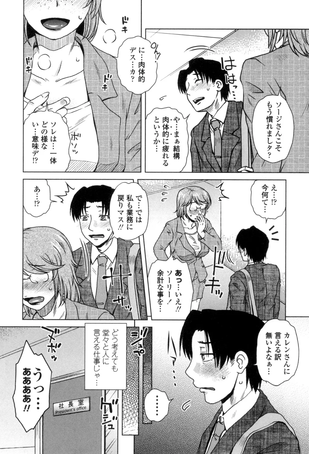 Heisha Uchi no Shachou no Hame Dere Inkatsu page 25 - milf big breasts hentai manga - read online free