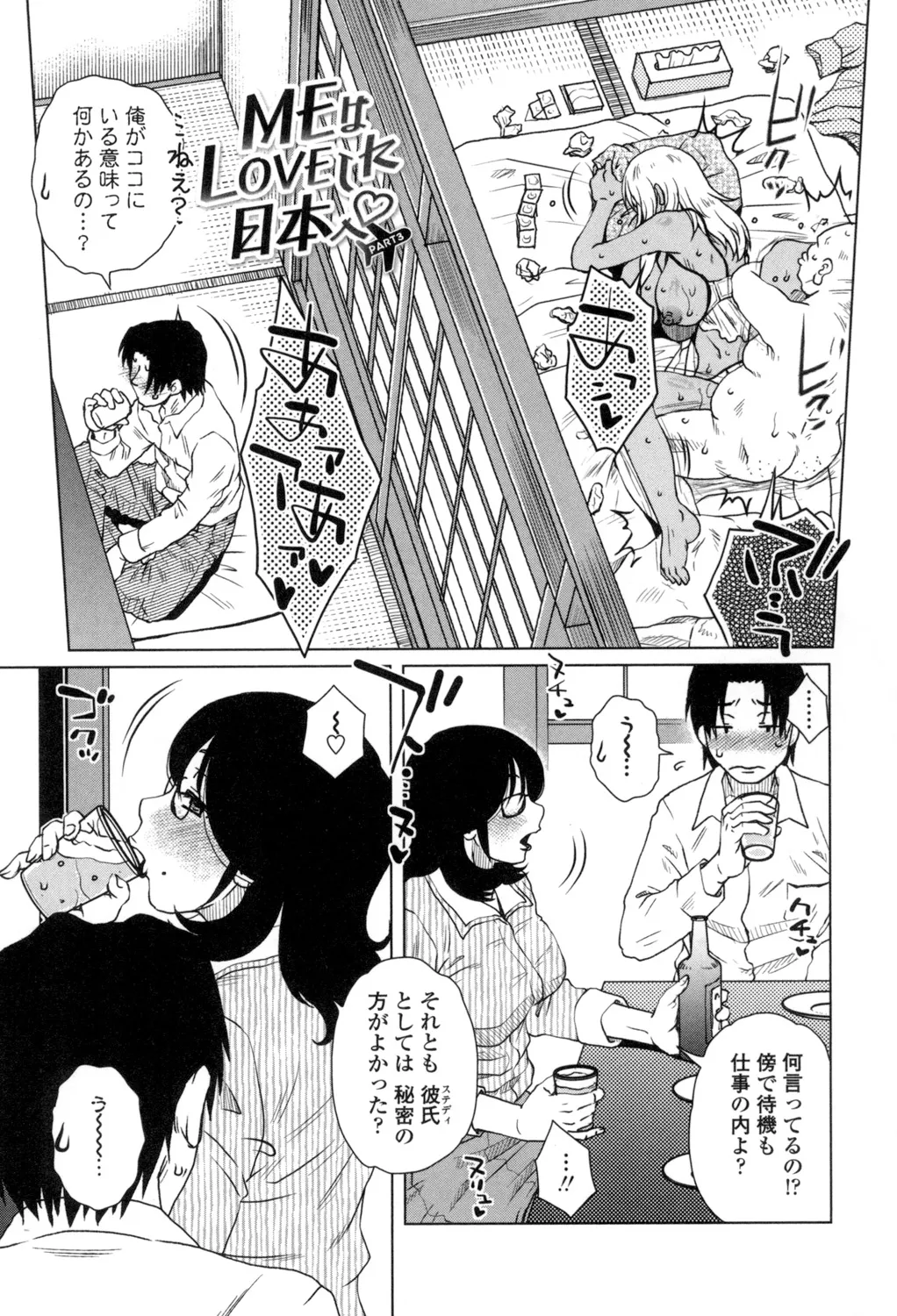 Heisha Uchi no Shachou no Hame Dere Inkatsu page 46 - nakadashi x-ray hentai manga - read online free