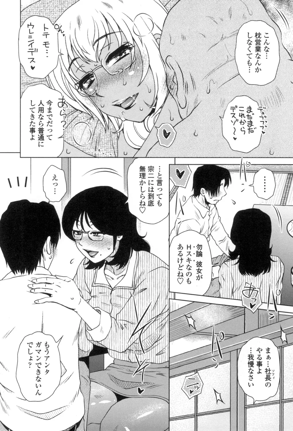 Heisha Uchi no Shachou no Hame Dere Inkatsu page 47 - milf big breasts hentai manga - read online free