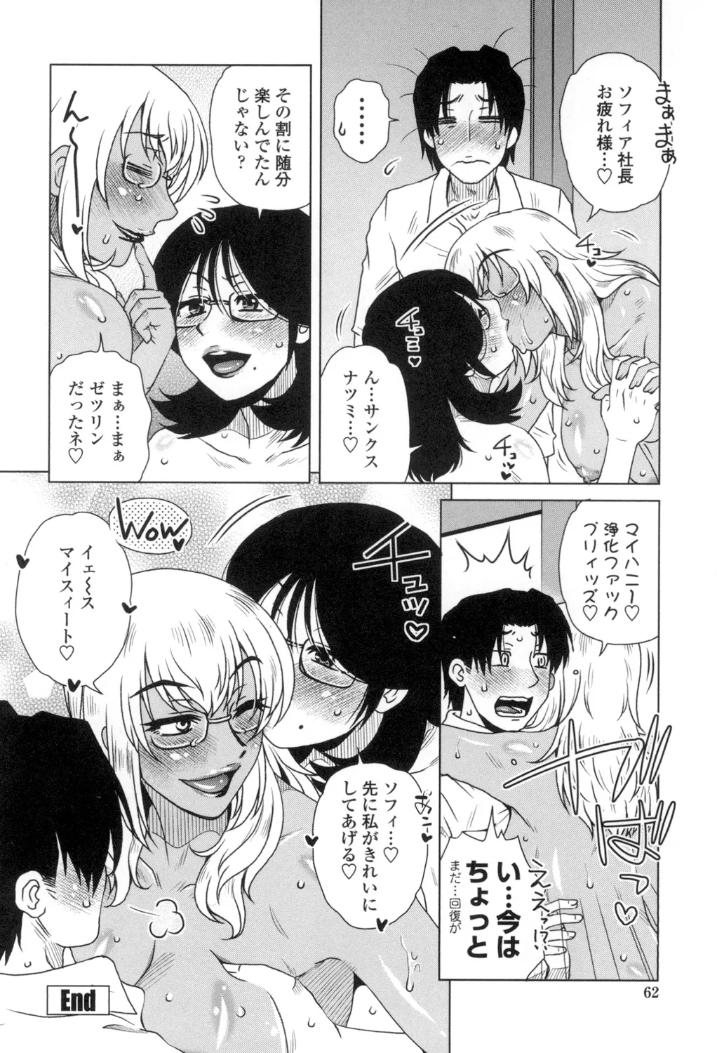 Heisha Uchi no Shachou no Hame Dere Inkatsu page 63 - nakadashi x-ray hentai manga - read online free