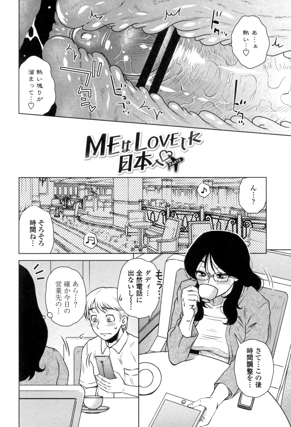 Heisha Uchi no Shachou no Hame Dere Inkatsu page 85 - milf big breasts hentai manga - read online free