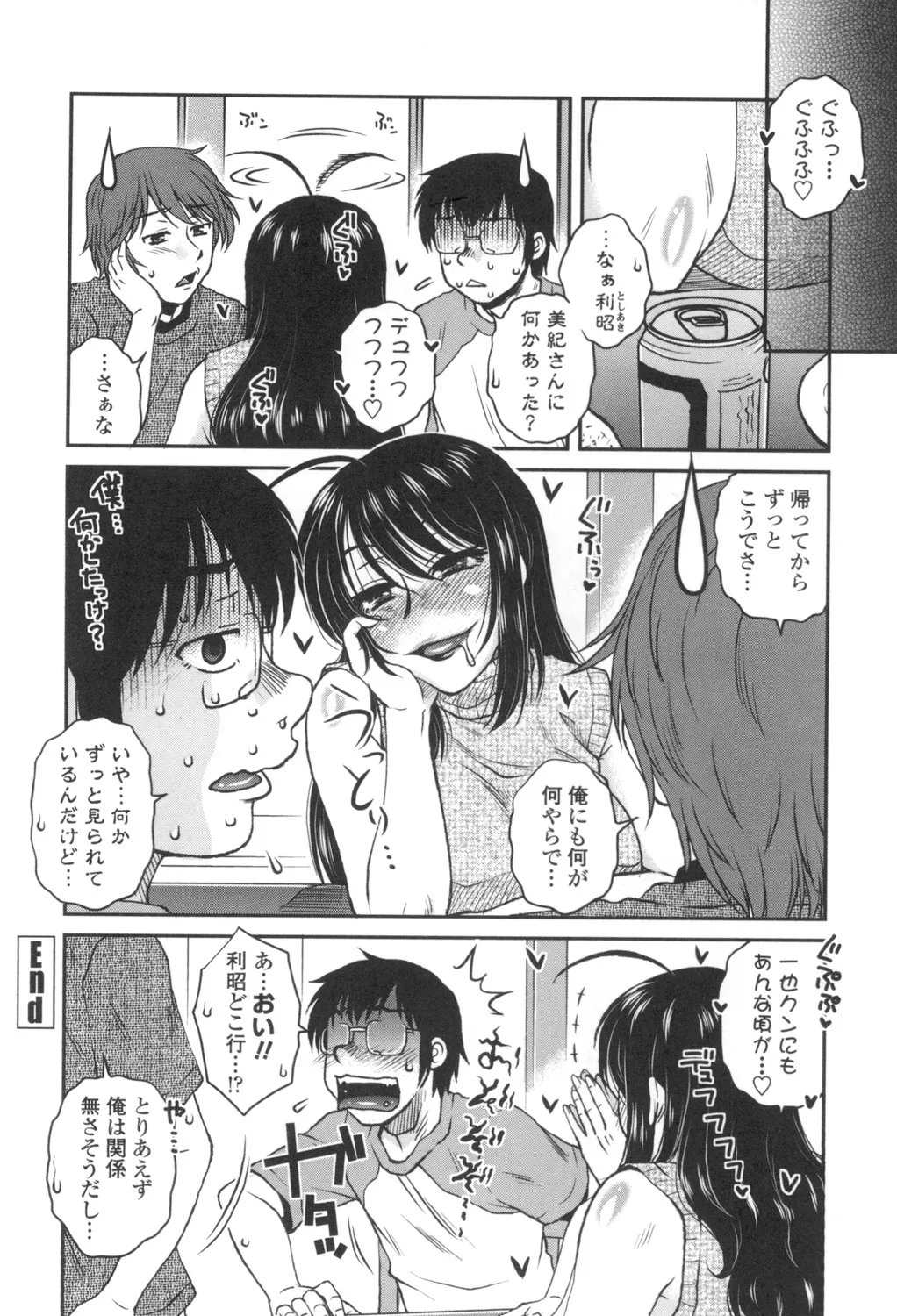 Anekano Gachihame Harem page 103 - milf sweating hentai manga - read online free