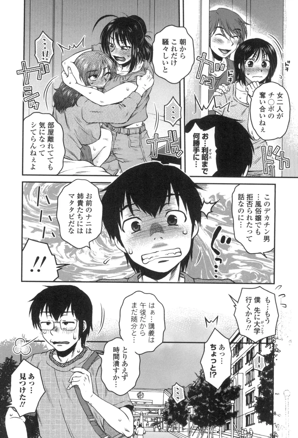 Anekano Gachihame Harem page 105 - nakadashi beauty mark hentai manga - read online free