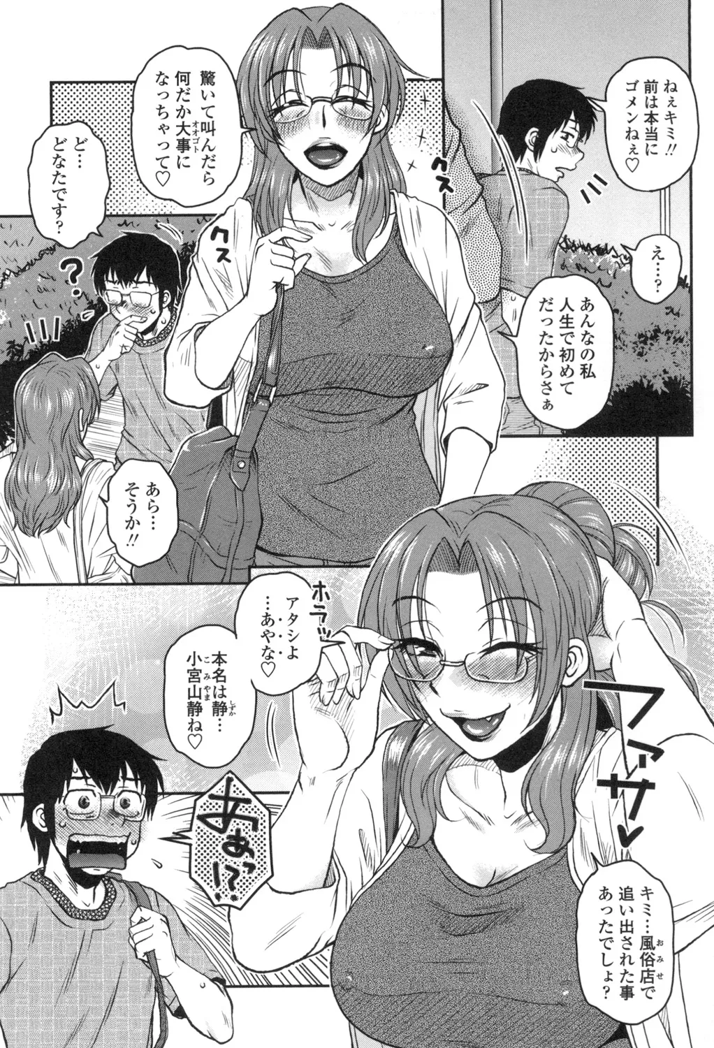 Anekano Gachihame Harem page 106 - milf sweating hentai manga - read online free