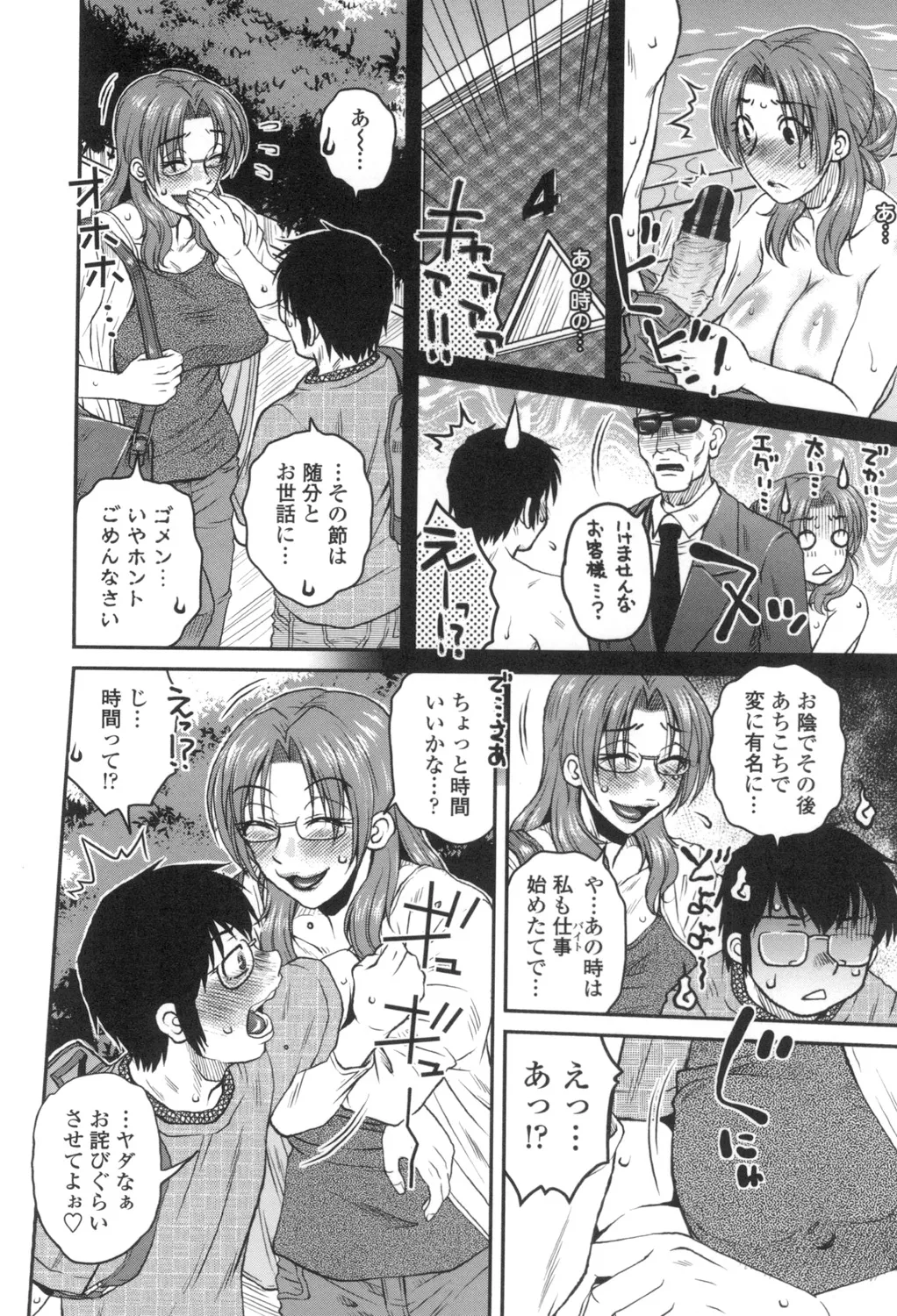 Anekano Gachihame Harem page 107 - nakadashi beauty mark hentai manga - read online free