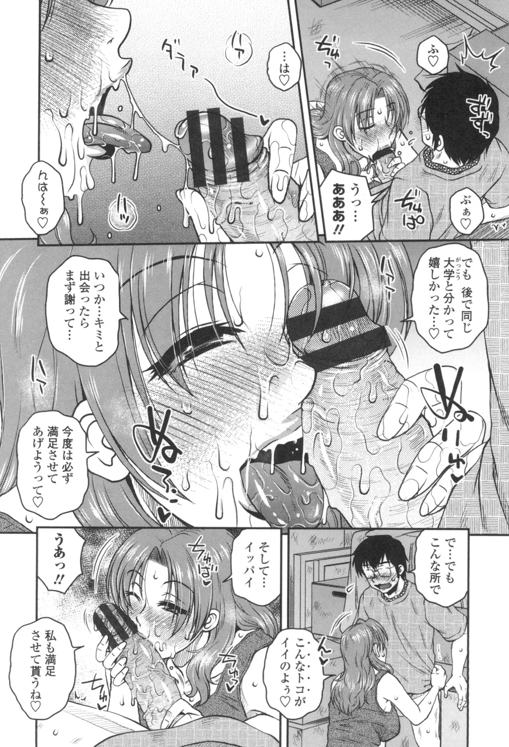 Anekano Gachihame Harem page 111 - milf sweating hentai manga - read online free