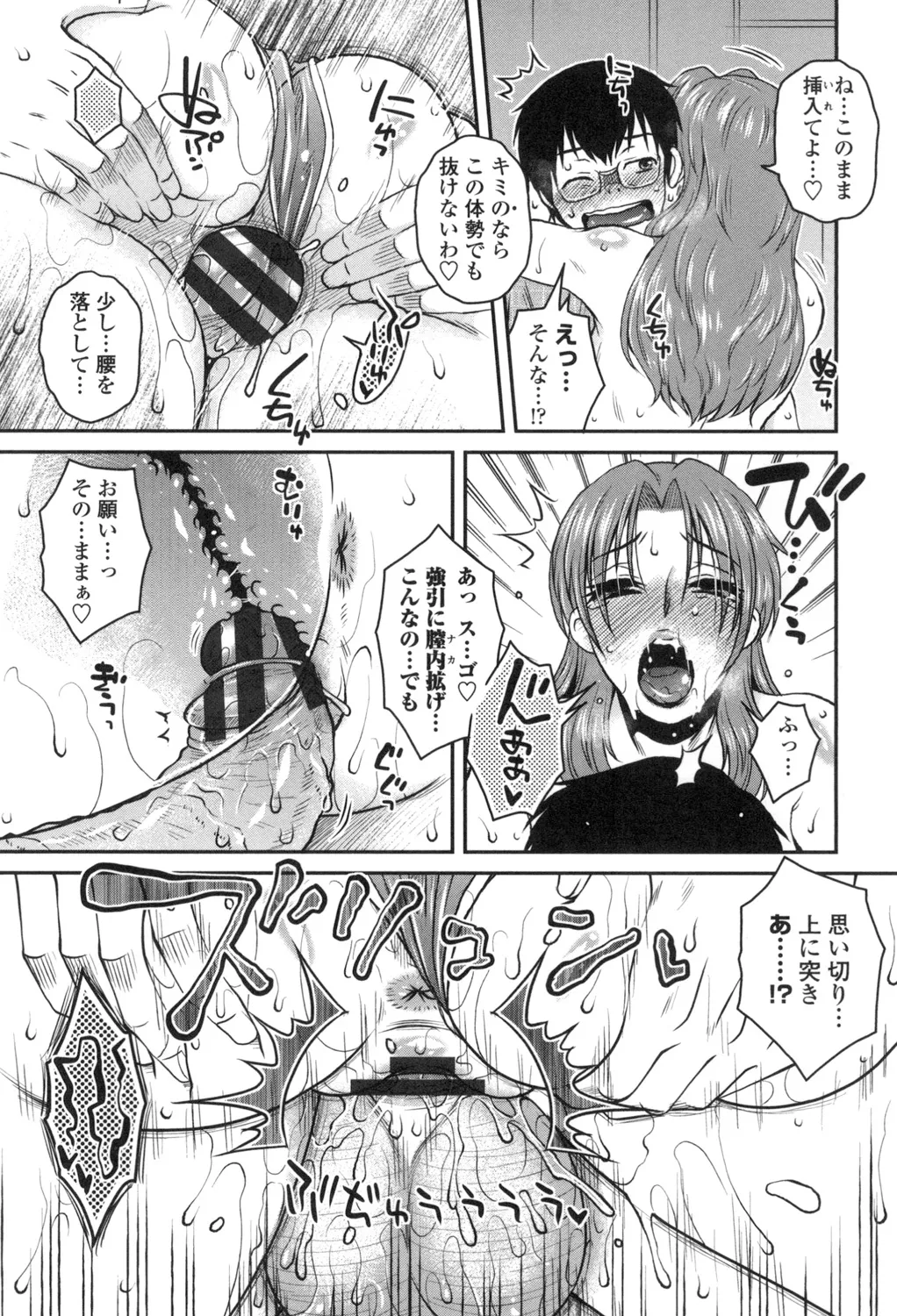 Anekano Gachihame Harem page 118 - nakadashi beauty mark hentai manga - read online free