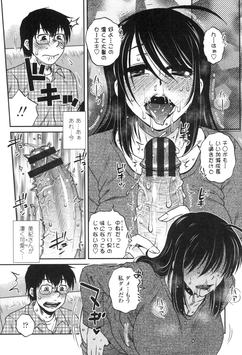 Anekano Gachihame Harem - Page 12
