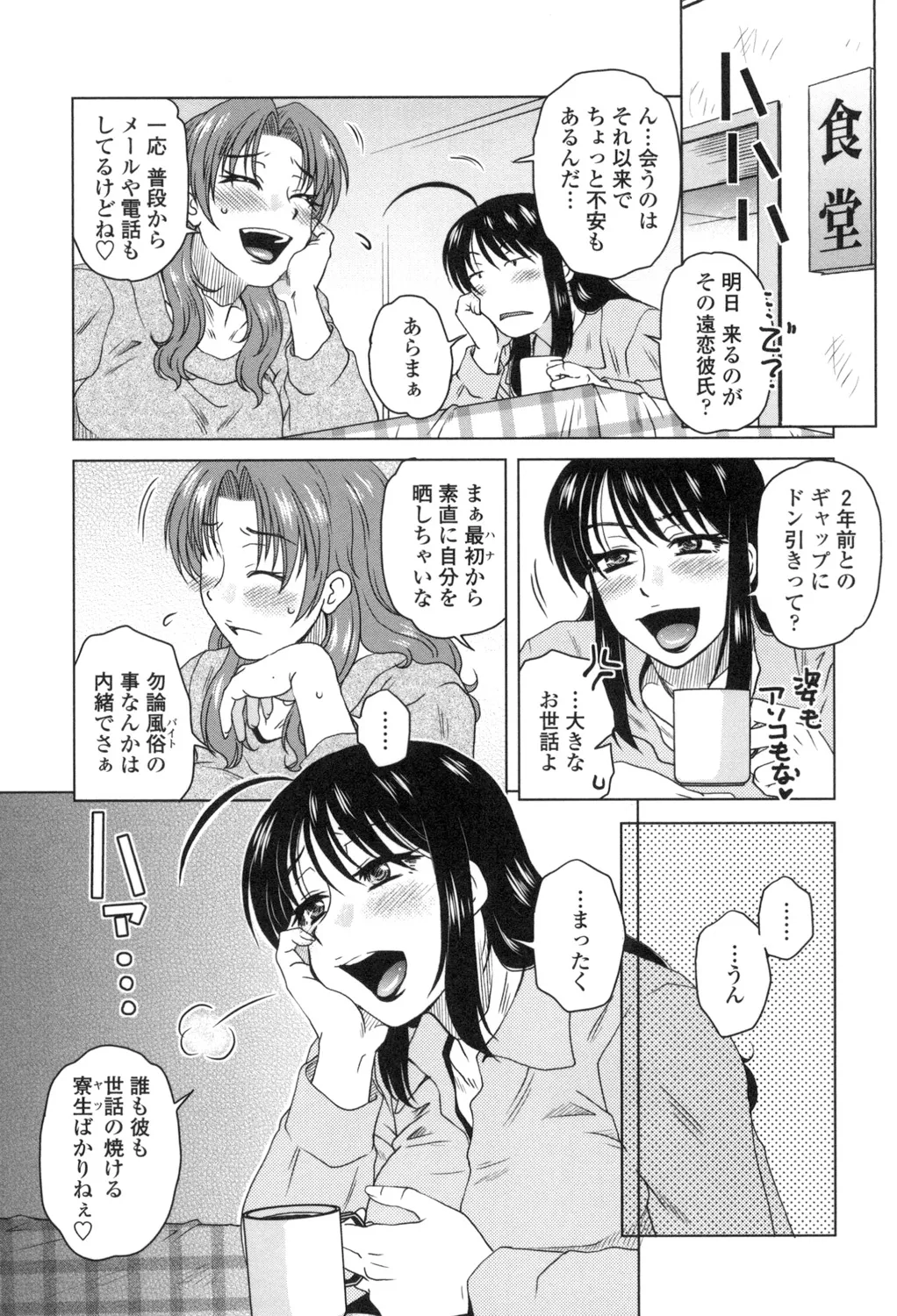 Anekano Gachihame Harem page 126 - nakadashi beauty mark hentai manga - read online free