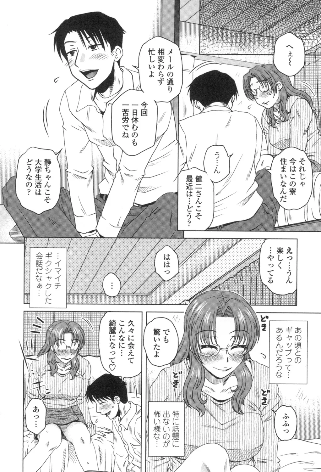Anekano Gachihame Harem - Page 127