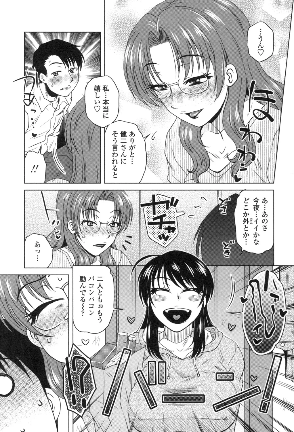 Anekano Gachihame Harem page 128 - nakadashi beauty mark hentai manga - read online free