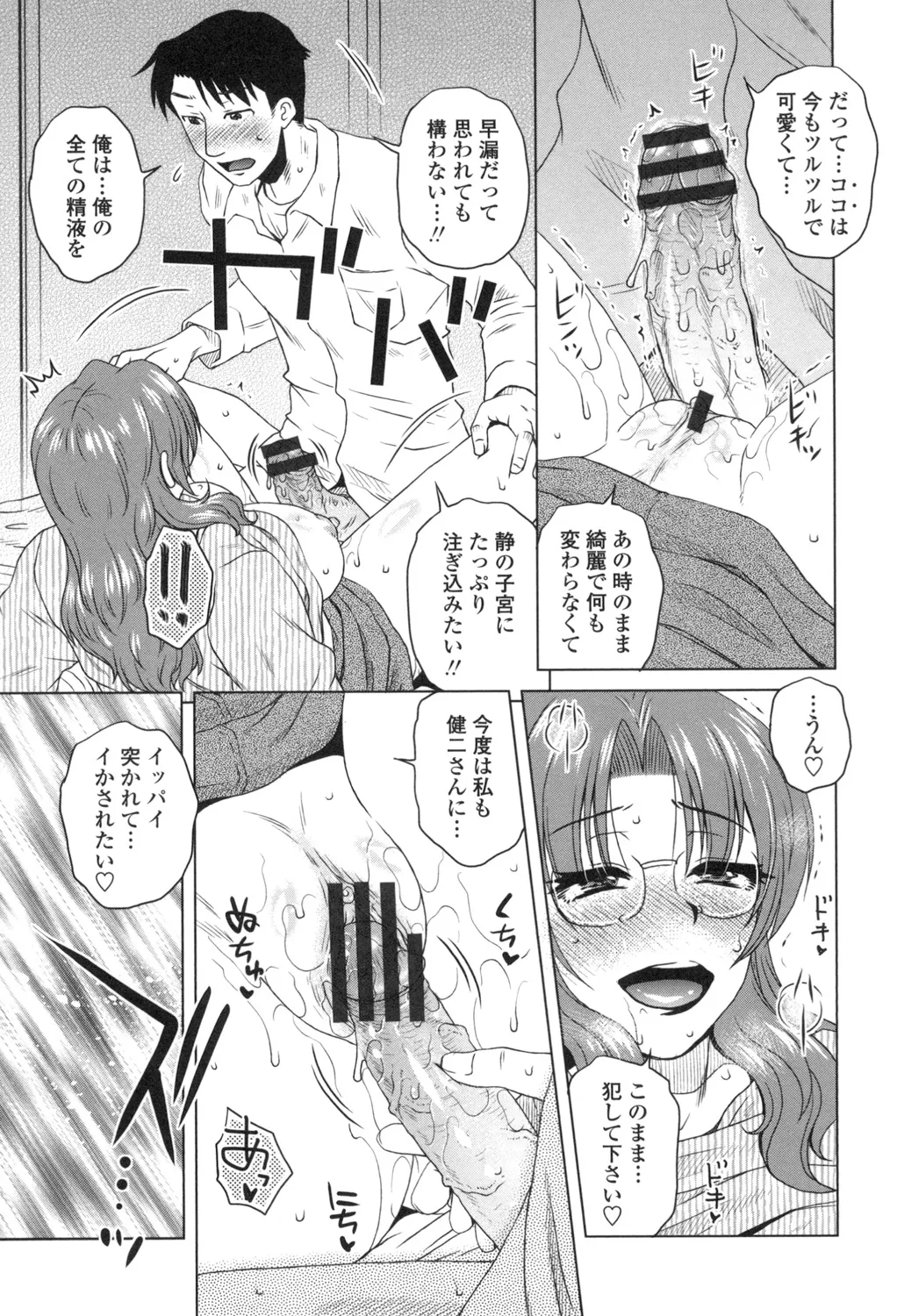 Anekano Gachihame Harem page 138 - nakadashi beauty mark hentai manga - read online free