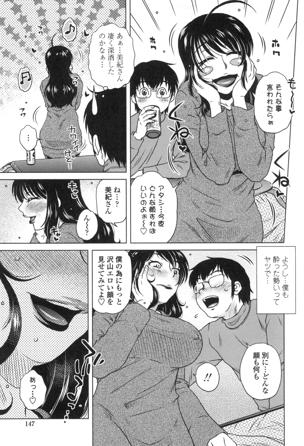 Anekano Gachihame Harem page 148 - milf sweating hentai manga - read online free