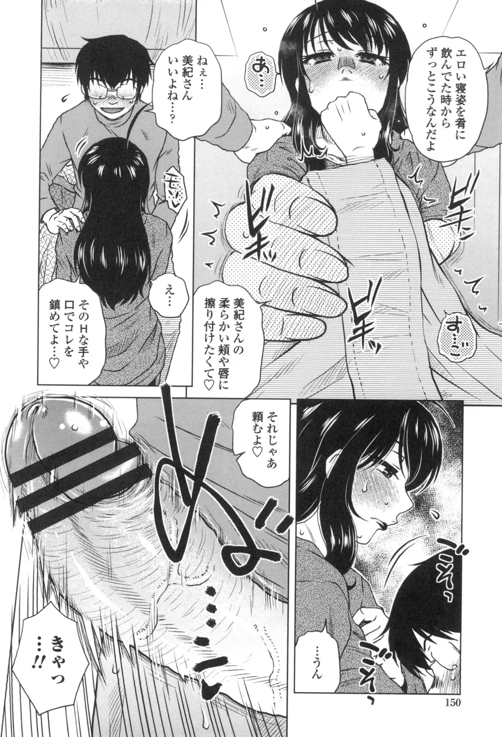 Anekano Gachihame Harem page 151 - milf sweating hentai manga - read online free