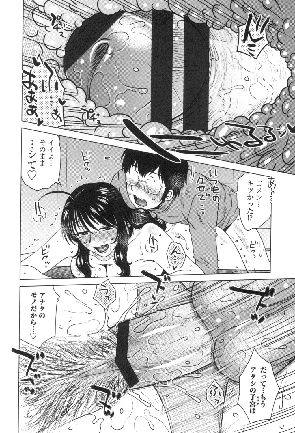 Anekano Gachihame Harem page 159 - milf sweating hentai manga - read online free