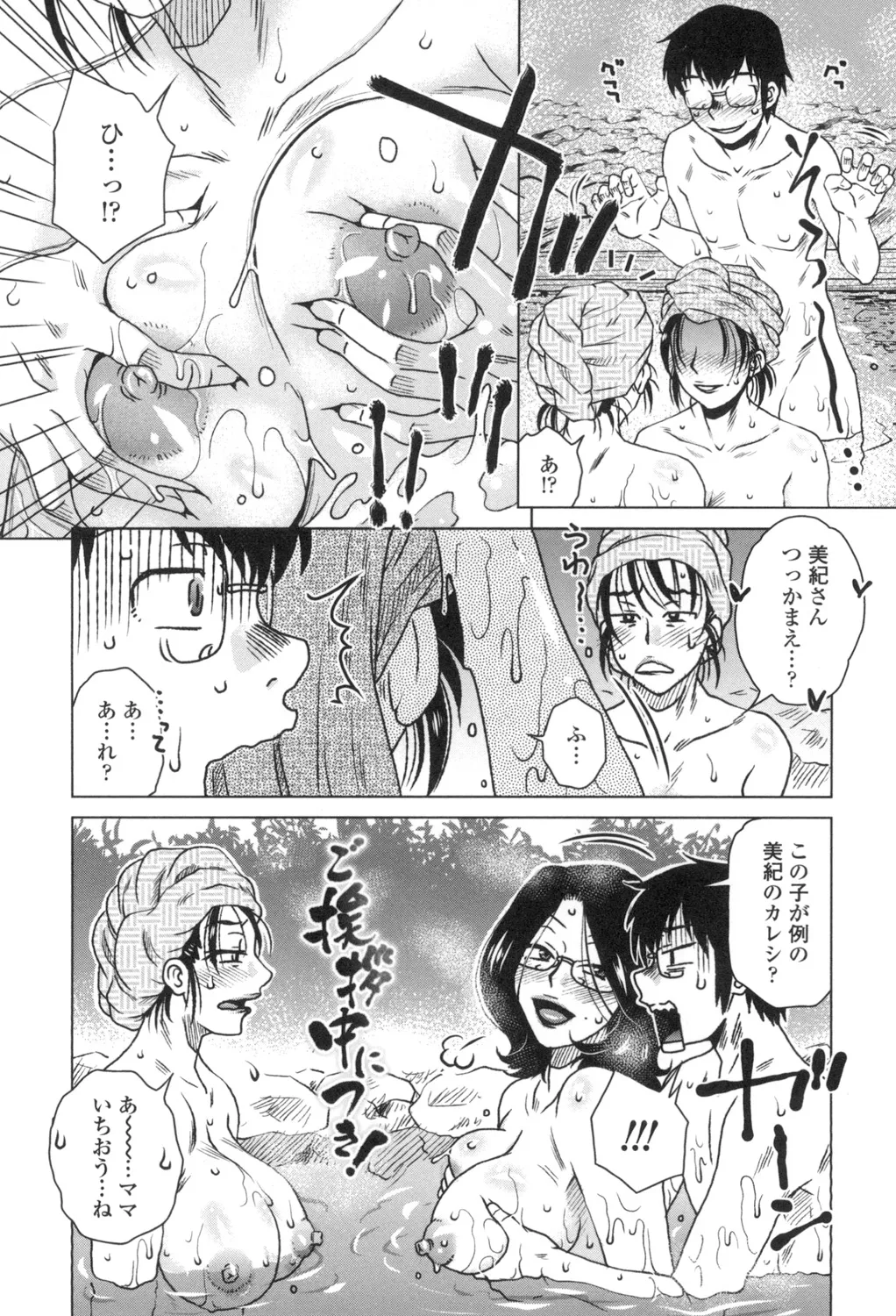Anekano Gachihame Harem page 165 - nakadashi beauty mark hentai manga - read online free