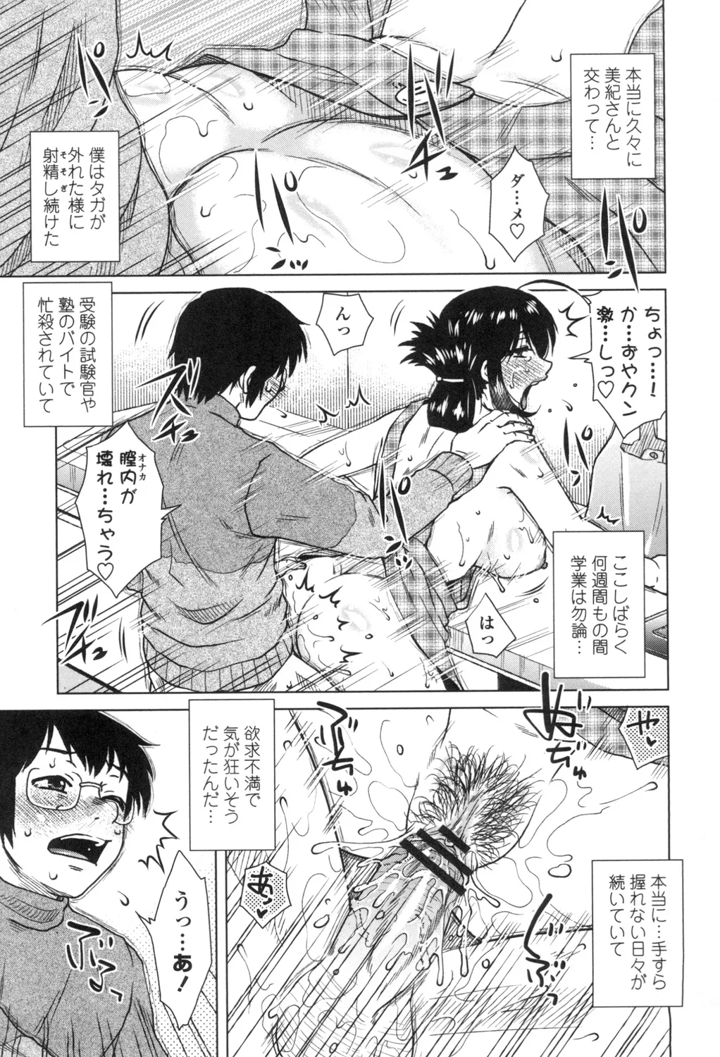 Anekano Gachihame Harem page 184 - nakadashi beauty mark hentai manga - read online free