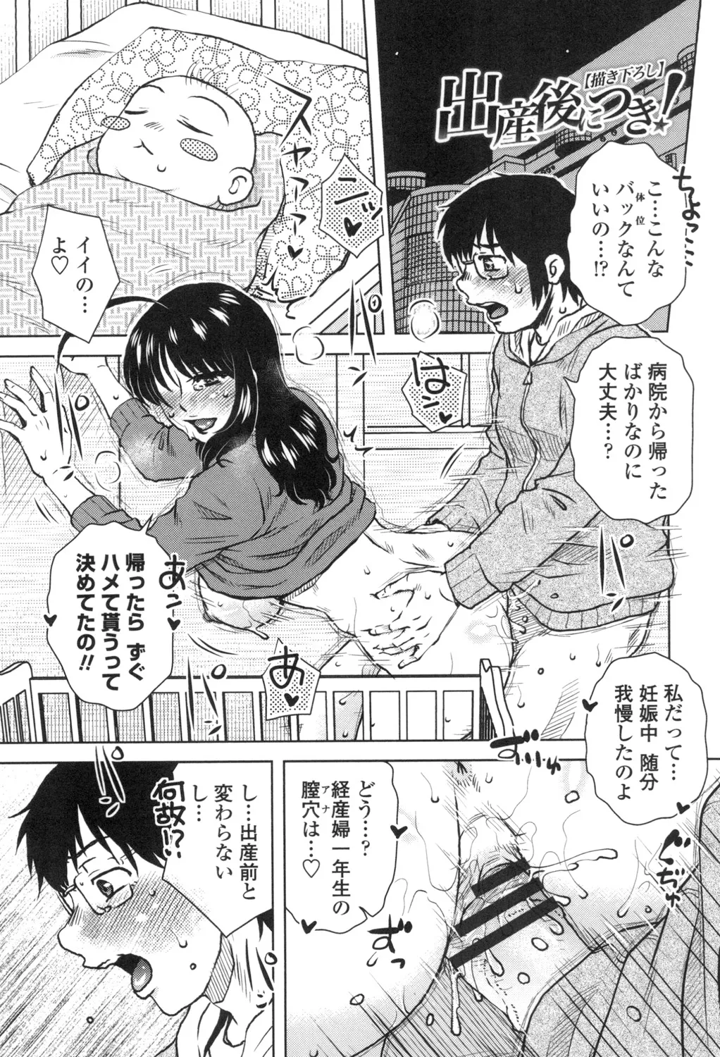 Anekano Gachihame Harem page 204 - nakadashi beauty mark hentai manga - read online free