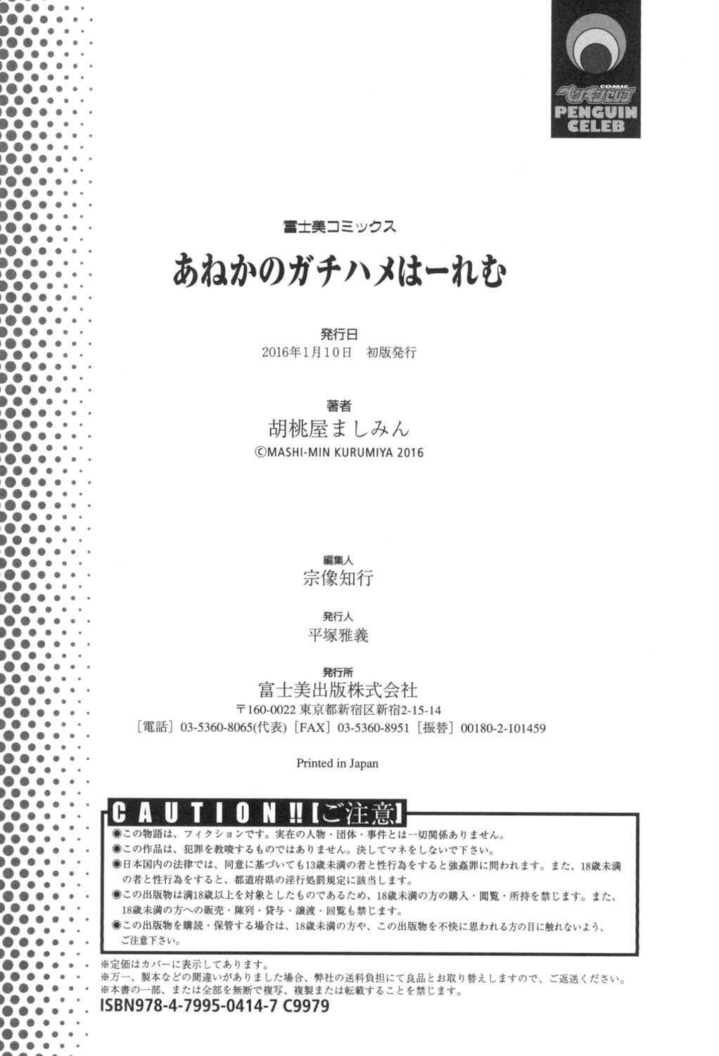 Anekano Gachihame Harem page 209 - nakadashi beauty mark hentai manga - read online free