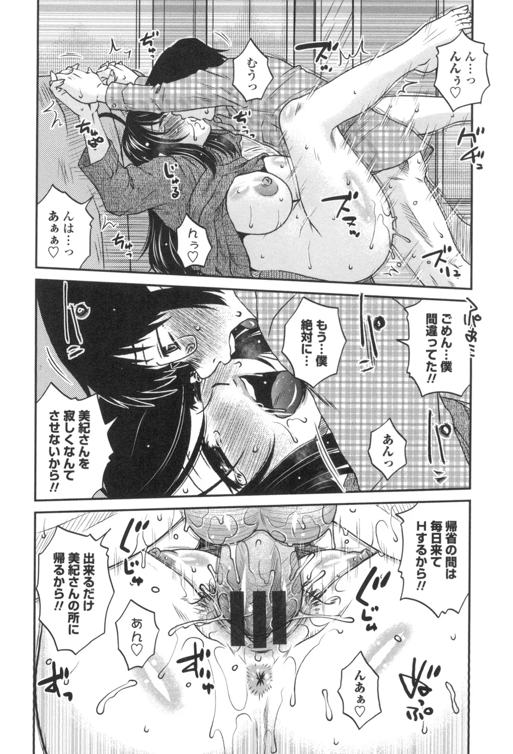 Anekano Gachihame Harem page 21 - milf sweating hentai manga - read online free