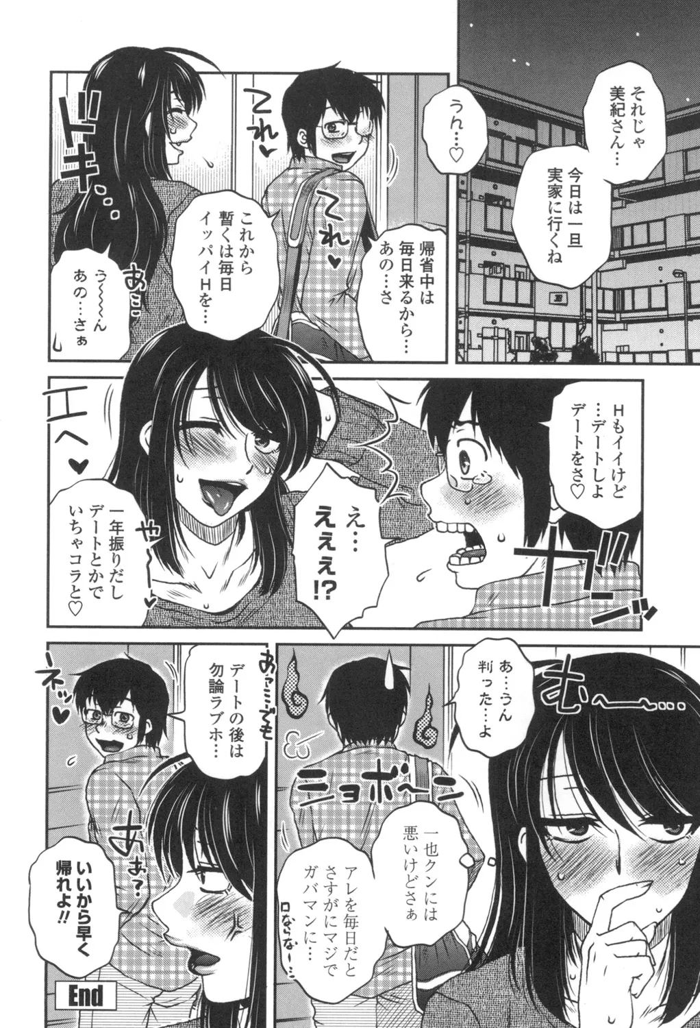 Anekano Gachihame Harem - Page 23