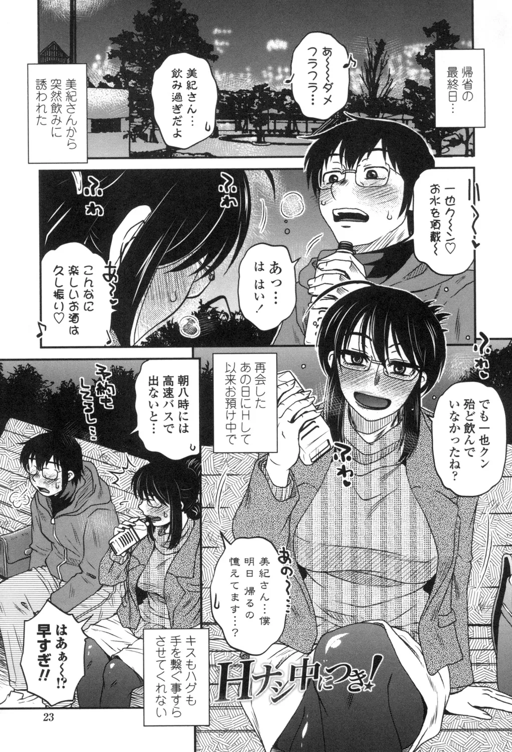 Anekano Gachihame Harem page 24 - nakadashi beauty mark hentai manga - read online free