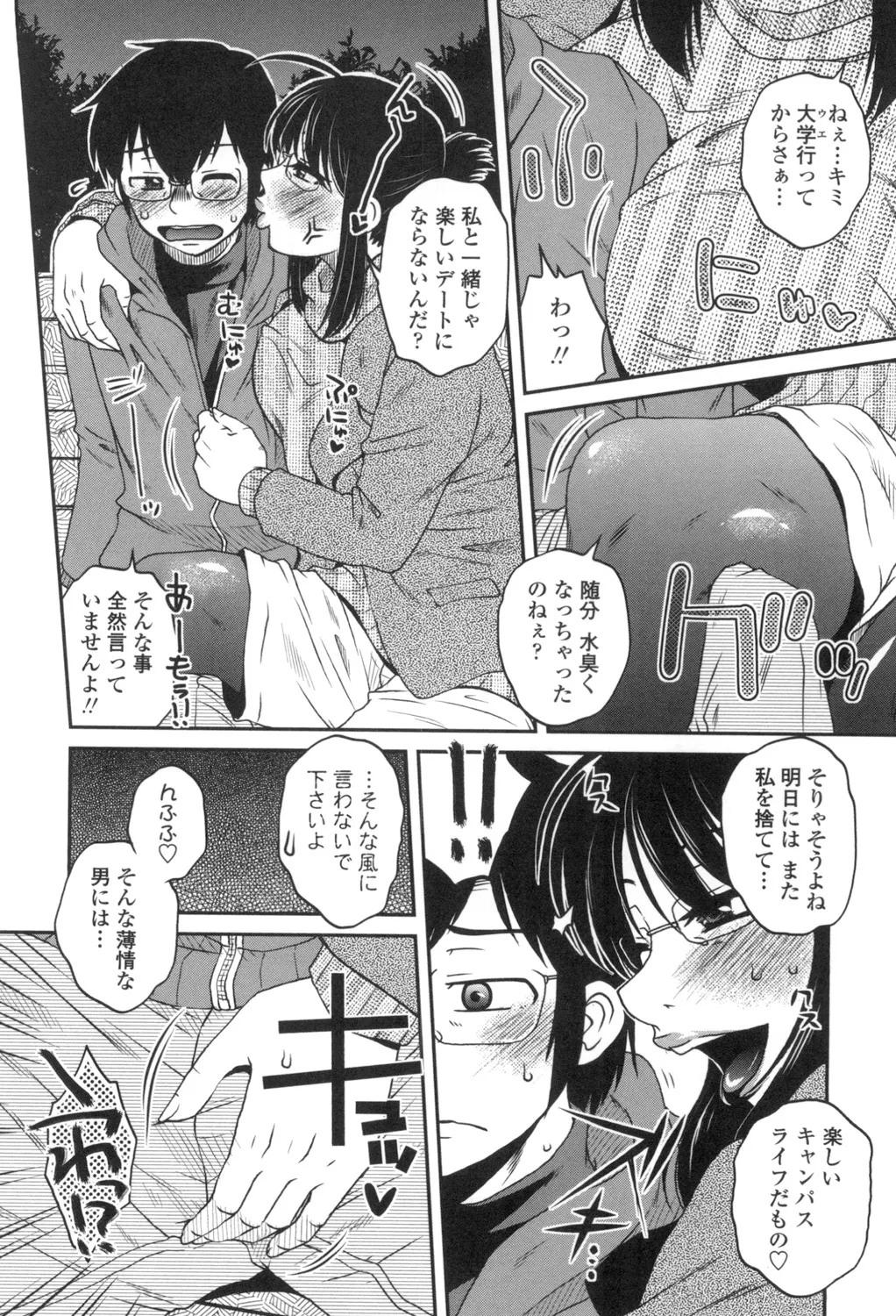 Anekano Gachihame Harem page 25 - nakadashi beauty mark hentai manga - read online free