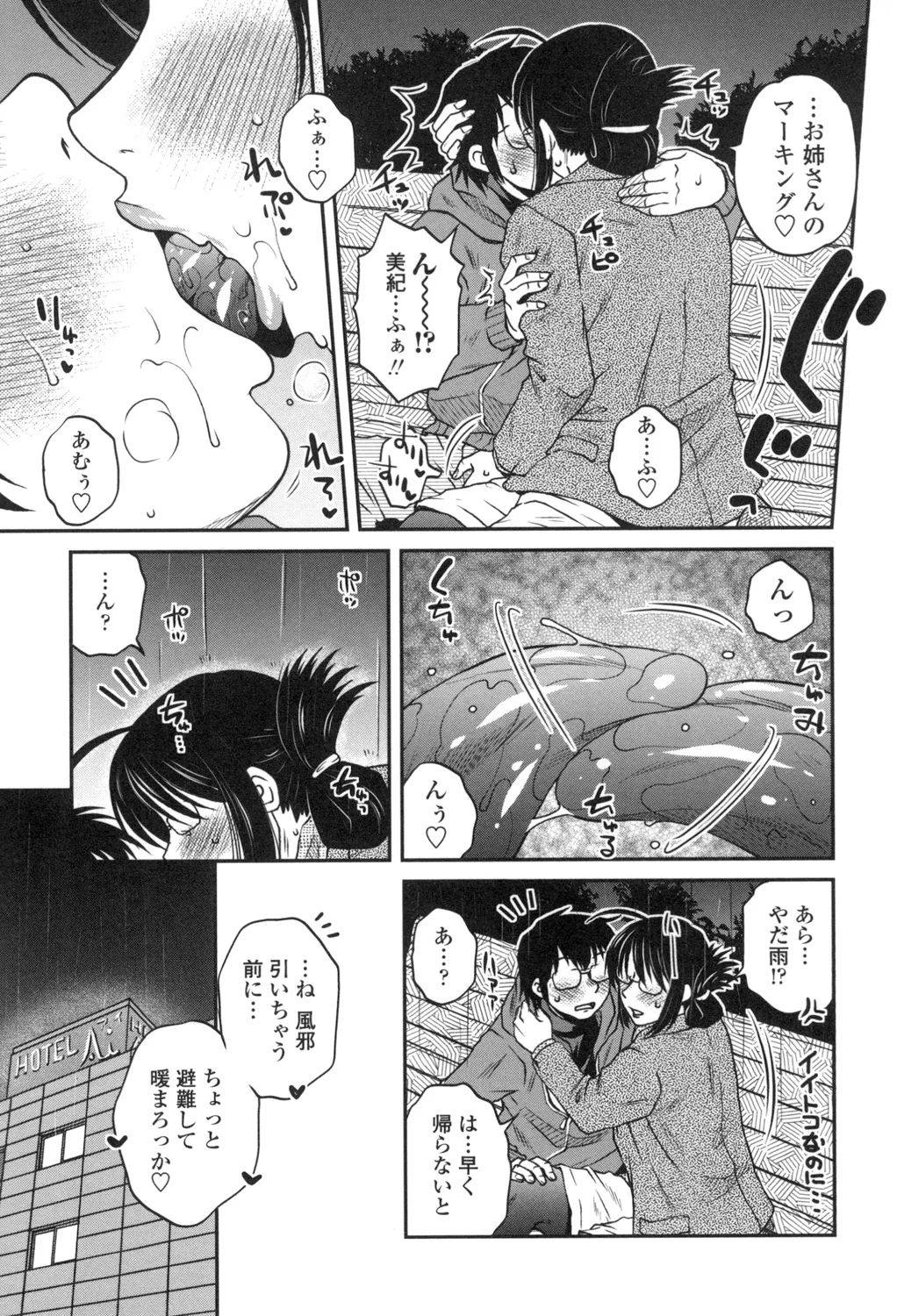 Anekano Gachihame Harem - Page 26