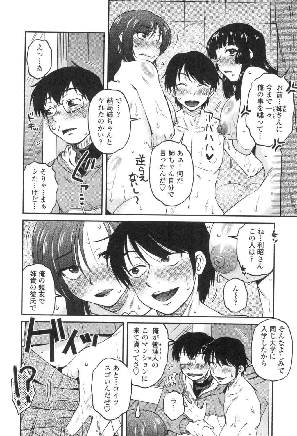 Anekano Gachihame Harem page 45 - milf sweating hentai manga - read online free