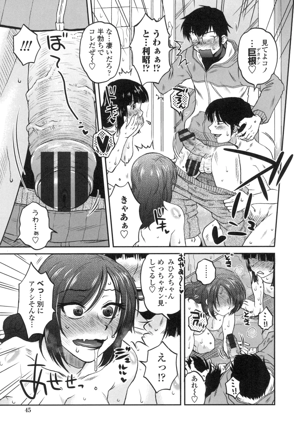 Anekano Gachihame Harem page 46 - nakadashi beauty mark hentai manga - read online free