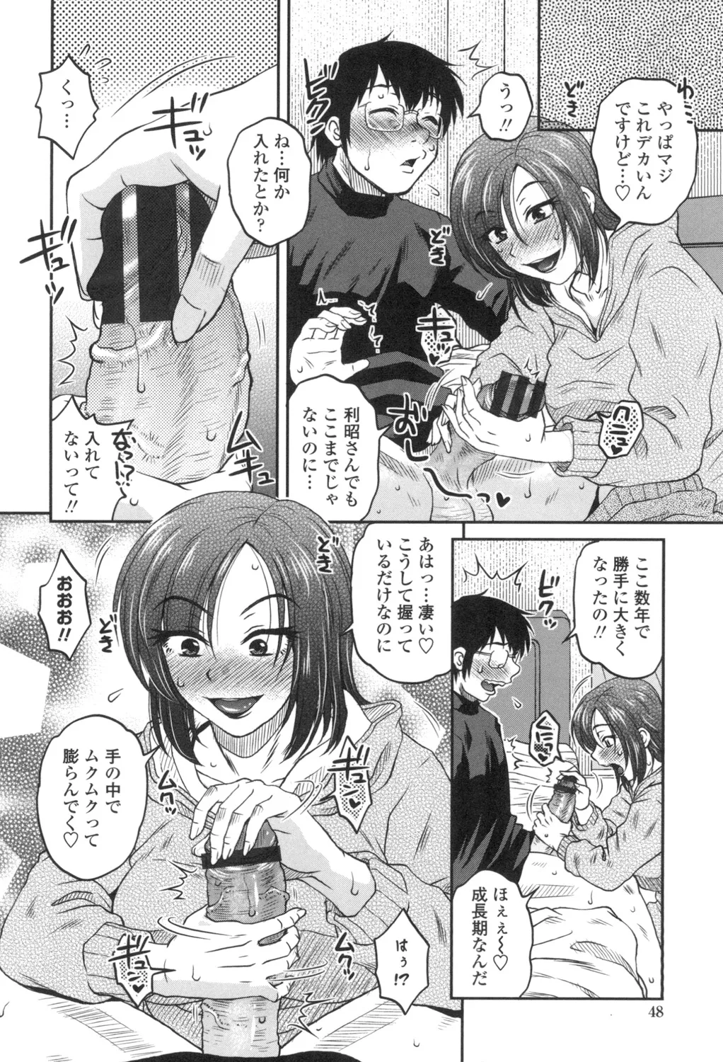 Anekano Gachihame Harem - Page 49