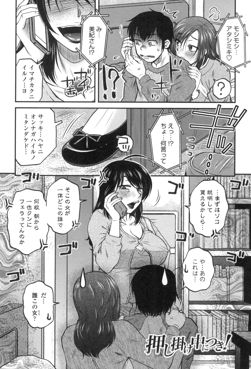 Anekano Gachihame Harem page 65 - milf sweating hentai manga - read online free