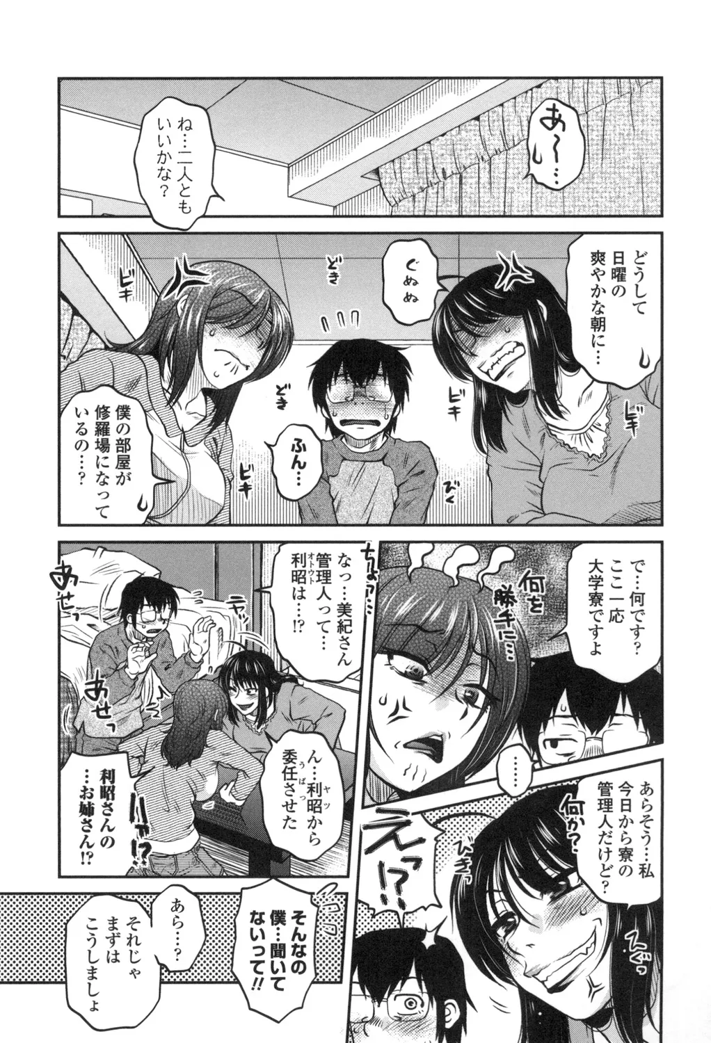 Anekano Gachihame Harem page 66 - nakadashi beauty mark hentai manga - read online free