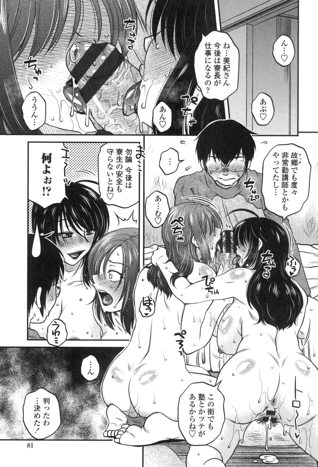 Anekano Gachihame Harem - Page 82