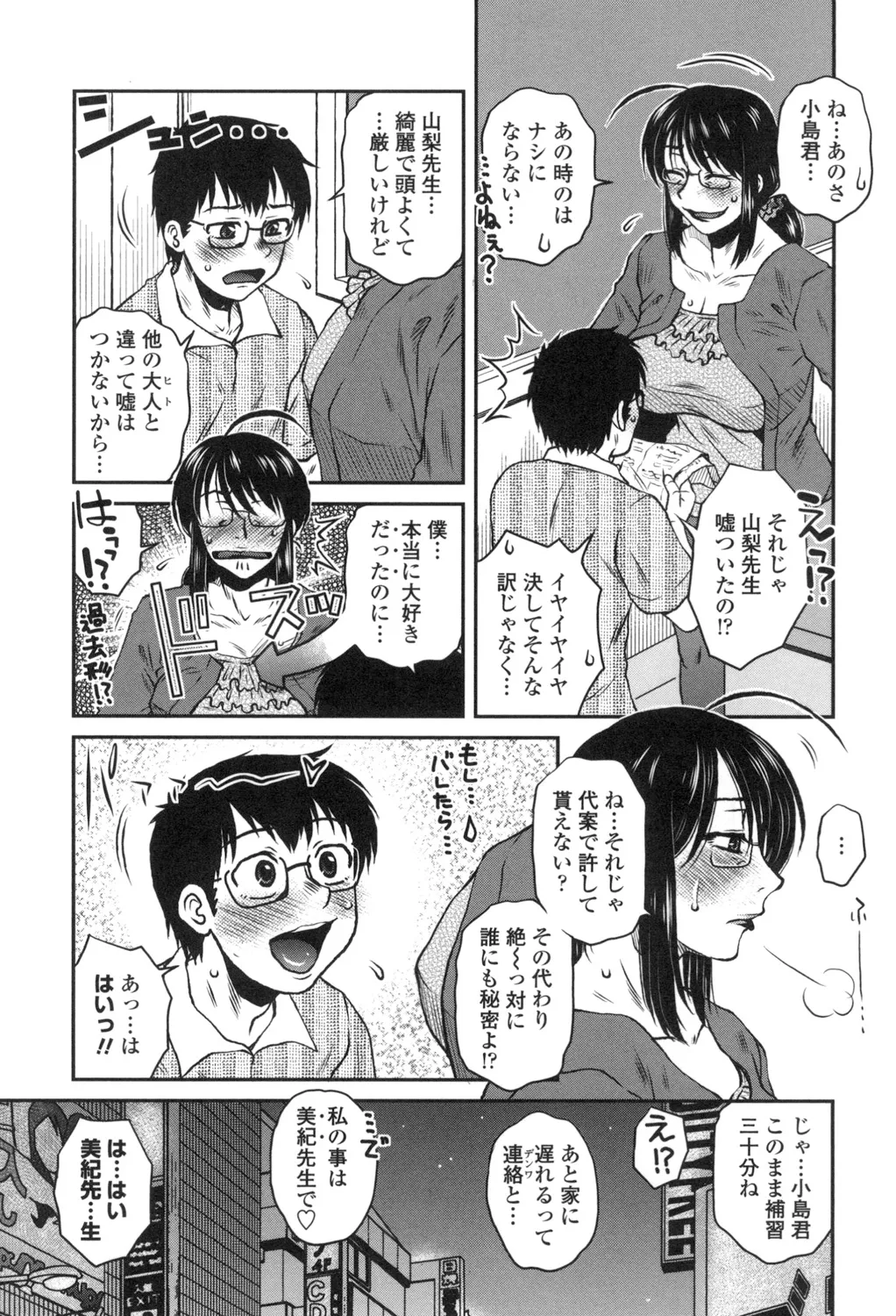 Anekano Gachihame Harem page 86 - milf sweating hentai manga - read online free